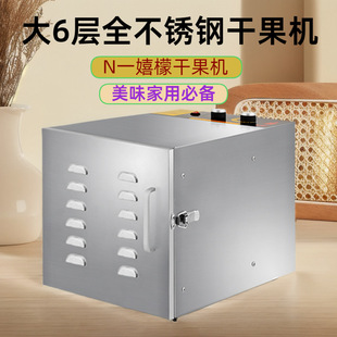 6 layer stainless steel door factory dried fruit machine fruit dryer household pet fruit dried machine snack food dryer