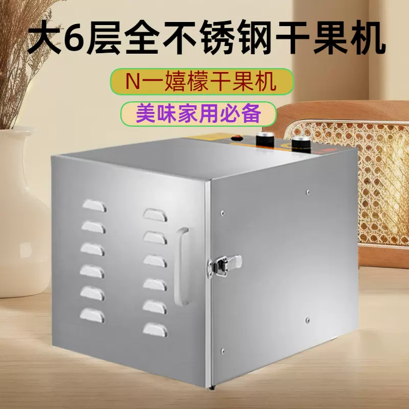 6层不锈钢门工厂干果机水果烘干机家用宠物果乾機零食食物烘干机