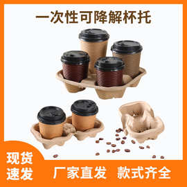 一次性杯托 外卖托纸质单杯双杯四杯可降解纸浆杯托奶茶咖啡杯托