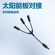 直供MC4光伏太阳能连接器太阳能公母插头Y型接头电池板光伏组件线