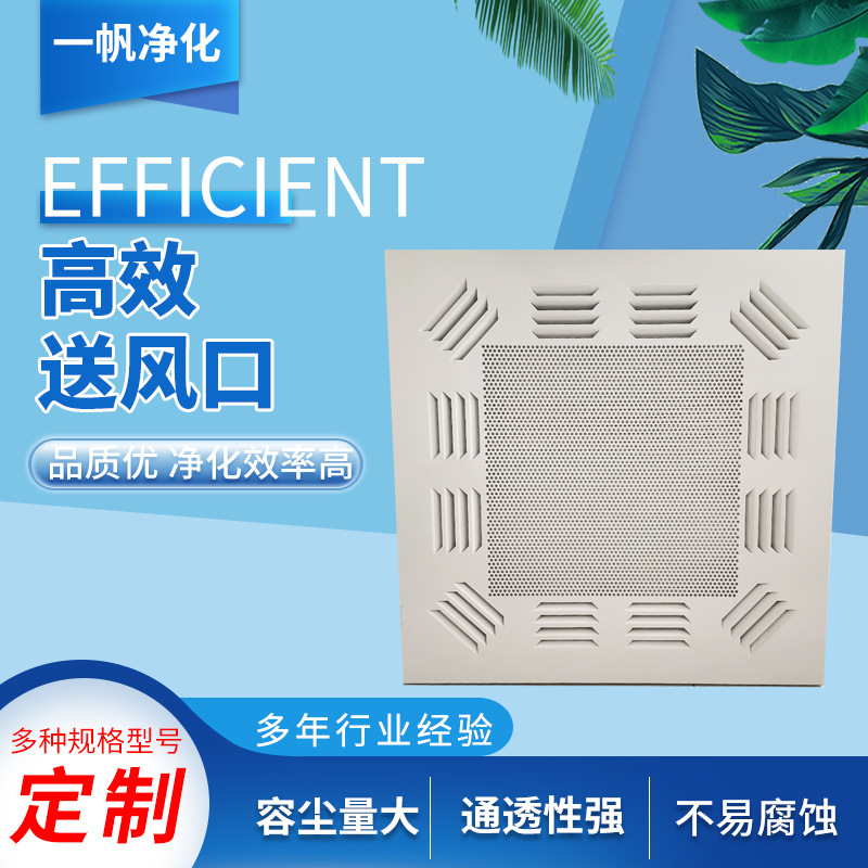 高效送风口四件套高效过滤器空气净化液槽出风口散流板空调送风口