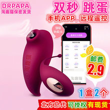 drpapa雙秒情趣跳蛋女用自慰器AP遙控吮吸震動套裝情趣成人性用品