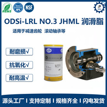 ODSi-LRL JHML替代协同LRL NO.3高温度防锈减速齿滚动轴承润滑脂
