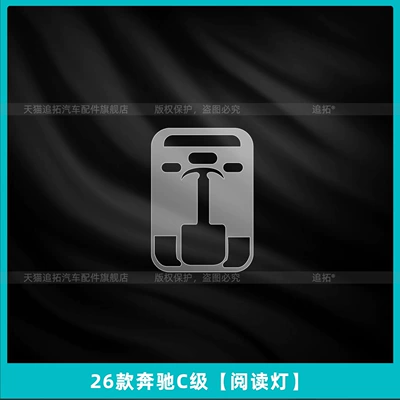 Accessories, Car interior film - 26-mercedes-benz-c-class-reading-light
