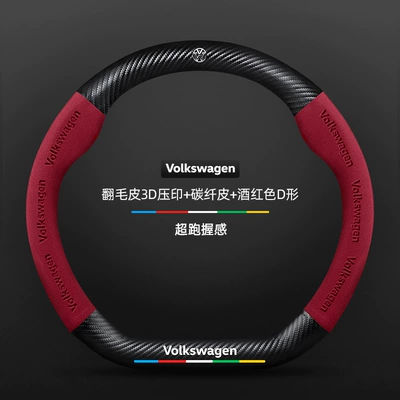 Handlebar Cover, Steering wheel cover - suede-3d-embossed-carbon-fiber-leather-burgundy-d-shaped-volkswagen-logo-default