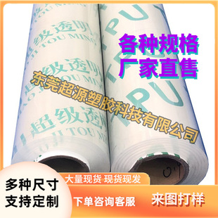 TPU Super Transparent Film Environmentally Friendly Food Grade Handbags Bags Shoe Materials Packaging Outdoor Tent