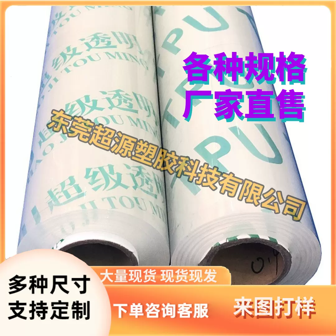 TPU超级透明薄膜 环保食品级 手袋箱包 鞋材包装 户外帐篷