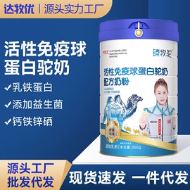 复合保健产品;羊奶粉;牛奶粉