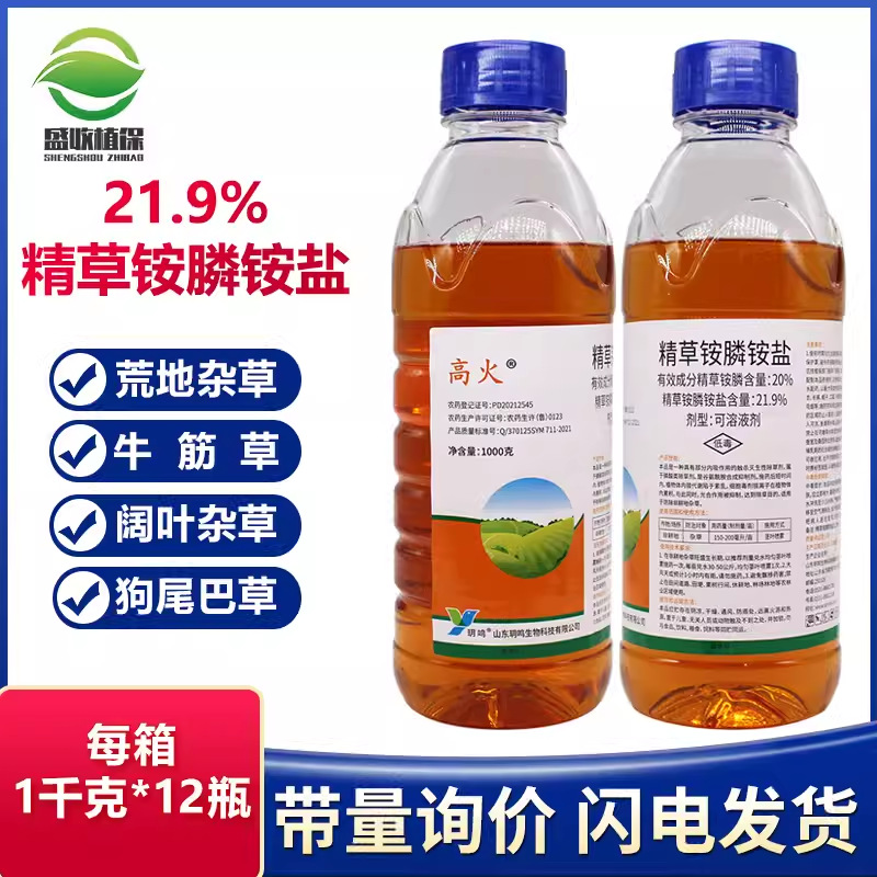 20%精草铵磷铵盐草胺磷草药除草剂草铵膦钠盐杀草剂果园灭草