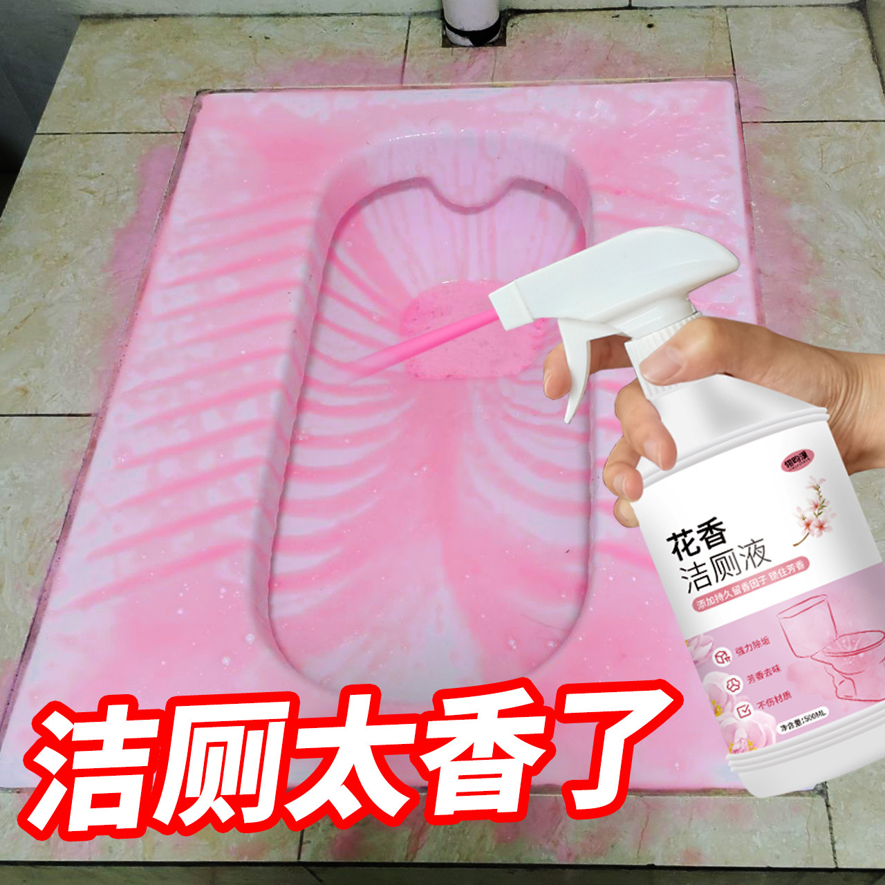 马桶花香洁厕液芳香剂泡沫型马桶清洁剂去黄去污渍尿垢马桶清洁剂|ms