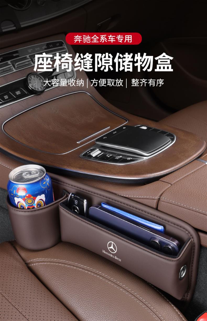 Suitable for seat gap storage box Mercedes-Benz new C/E/GLC/GLB class C260L/A200L car interior decoration