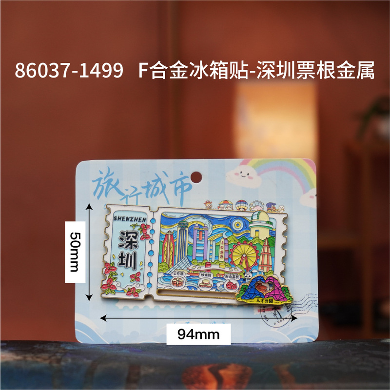 深圳木质冰箱贴旅游城市景点打卡国潮文创纪念品城市冰箱贴批发|undefined