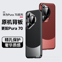 适用华为pura70手机壳pura70pro电镀70ultra撞色全包防摔保护皮壳