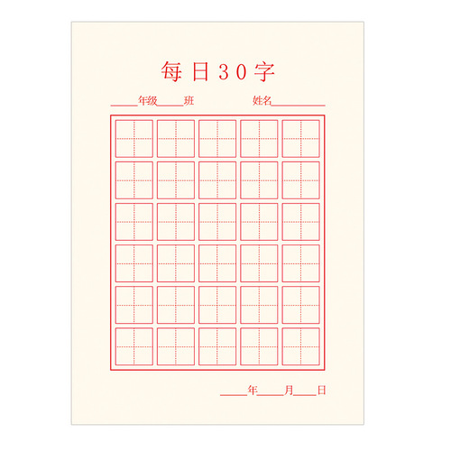 Daily 30-character grid practice paper for primary school students, English calligraphy workbook, fountain pen writing pad