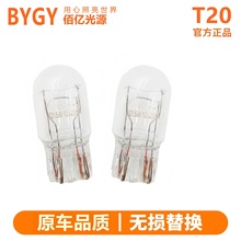 汽车卤素刹车灯泡T20大插泡日系车双丝刹车灯后雾灯12V21W/5W灯泡