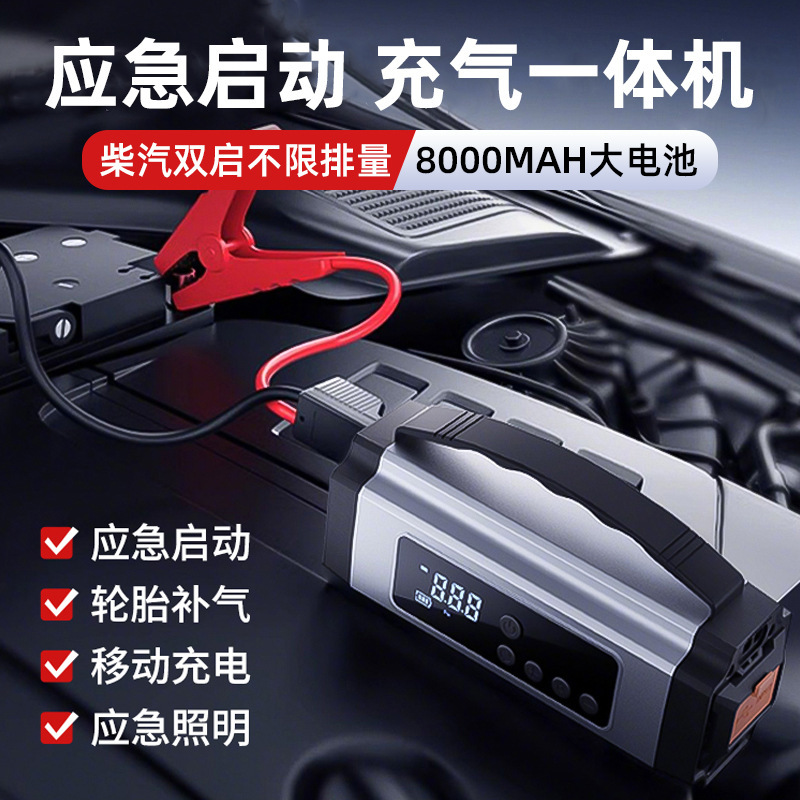 【Premium Selection】Car Emergency Jump Starter, Air Pump, Multi-Function Power Bank, Car Battery Booster