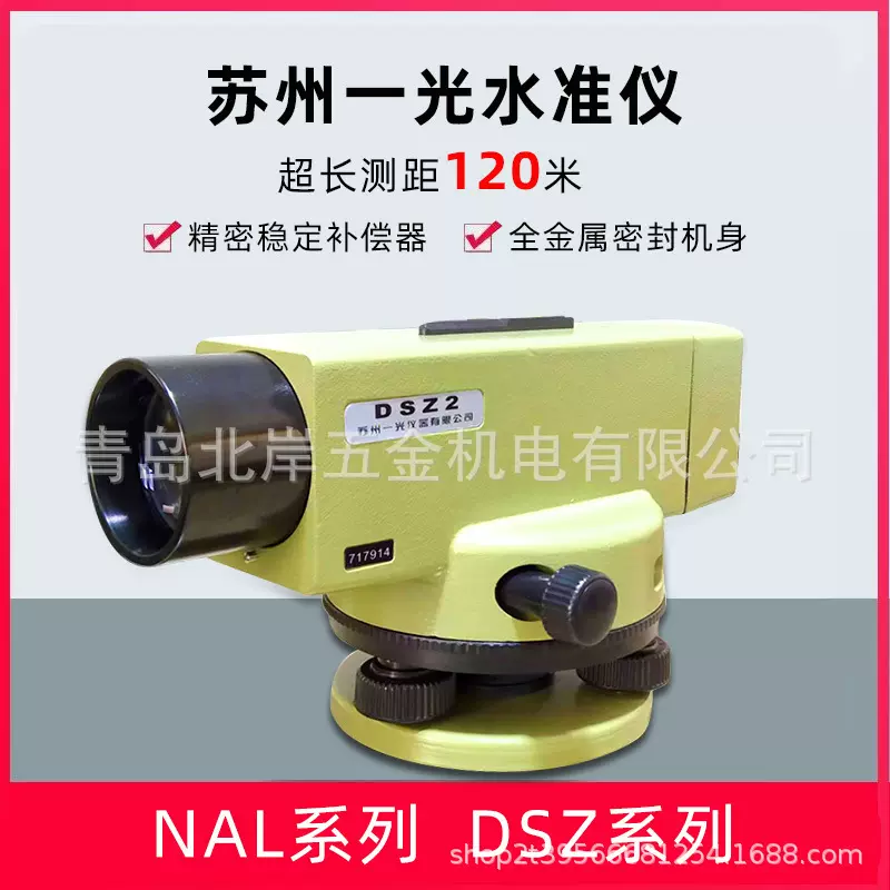 苏州一光水准仪苏光DSZ1高精度自动安平水平仪苏一光38倍测绘仪器