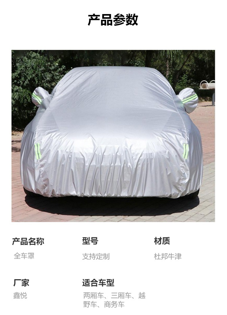 Car Sunshade, Sun Protection, Thickened and Fleece-Lined Oxford Cloth Car Cover, Full Cover, Rainproof Car Cover, in Stock