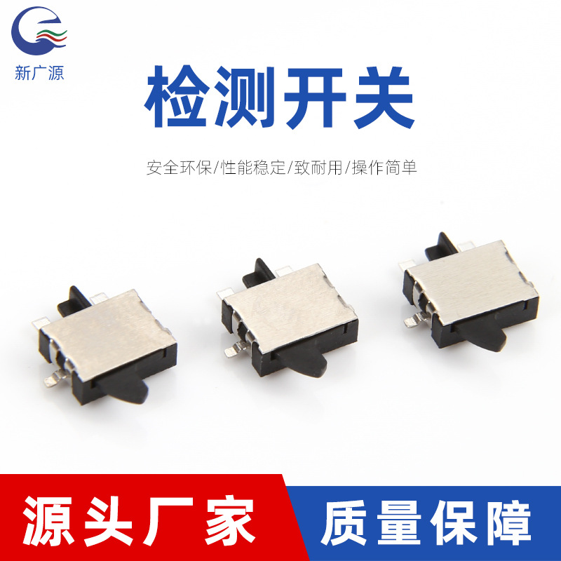 四脚贴片拨动开关电源限位开关拨动开关按键按钮电子开关贴片行程