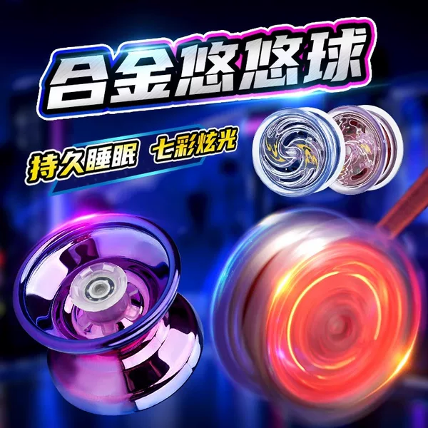 Yo-yo primary school students yo-yo children's luminous walking sleep automatic swing uu high-grade alloy yoyo ball