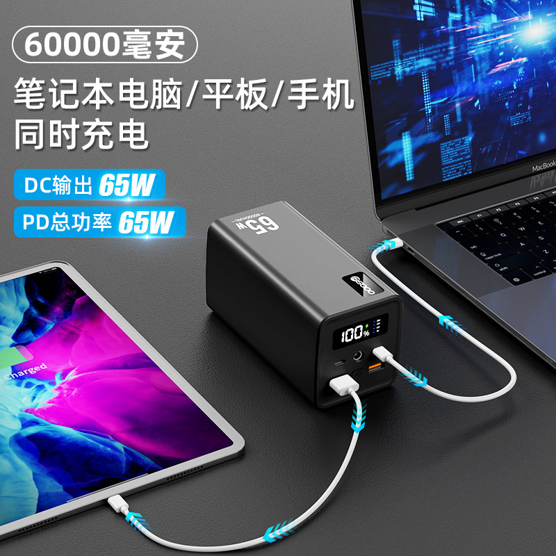 Pd65W Laptop Power Bank 60,000 Mah Ultra-Large Capacity Multi-Port Portable Dc Mobile Power Supply Ce/Ul