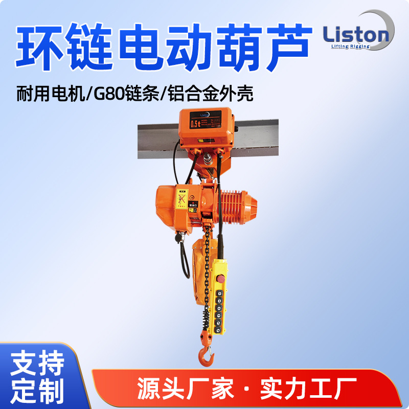 环链电动葫芦链条起重工具固定式运行式工业电葫芦提升机批发厂家