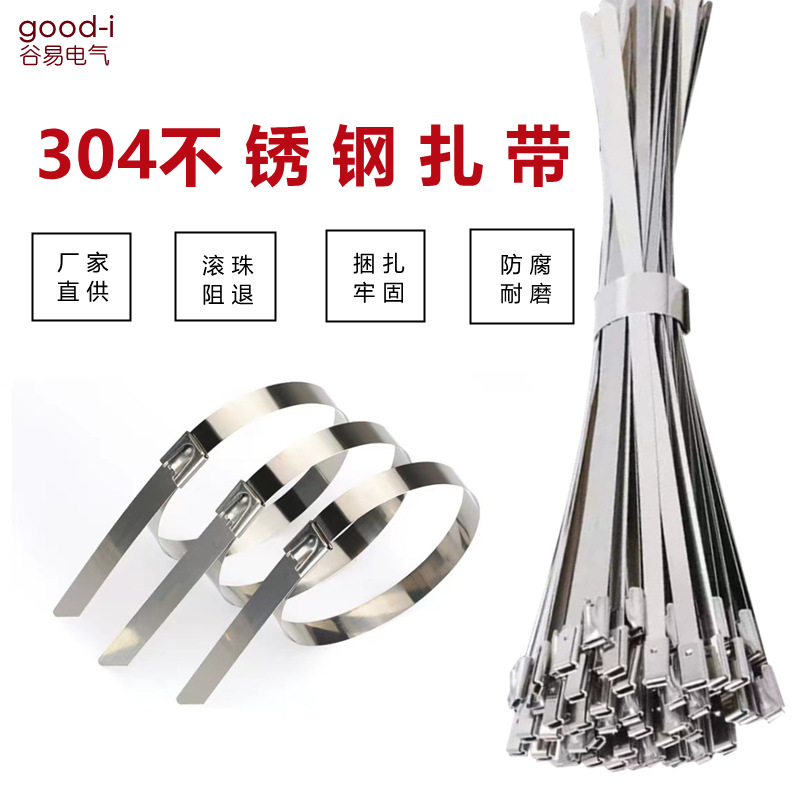 304不锈钢船舶扎带自锁4.6MM电线桥架金属室外抗氧化船用束线绑带