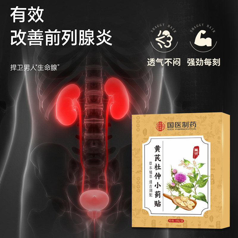 伝統的な中国医学製薬レンゲ、杜仲、イカリソウパッチ、男性用パッチ、ハーブ前立腺パッチ、人気の本物のスポット卸売|undefined