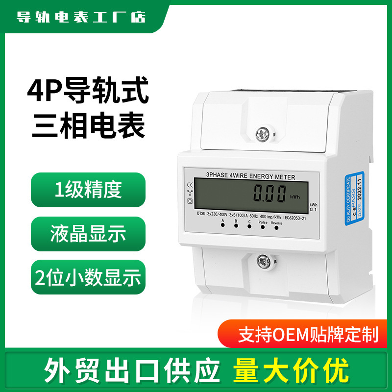 対外貿易輸出型英語電気メーター三相四線4pレール式380v工業変圧器知能電気メーター|undefined