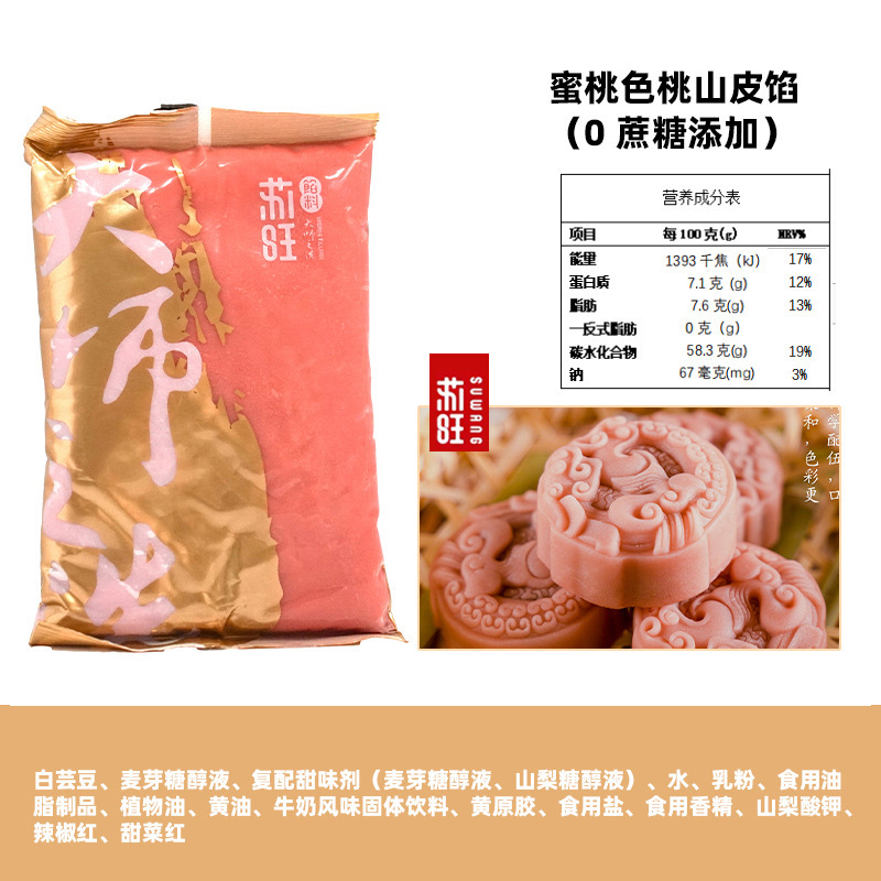 苏旺低甜桃山皮500g金沙奶黄抹茶牛奶蛋黄流心果子月饼皮半成品包|undefined