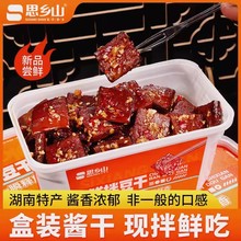 【3盒】思乡山鲜拌豆干200g湖南产香辣酱干香干现拌豆腐干零食