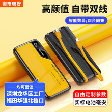 跨境电商20000毫安自带线手机充电宝数显移动电源便捷小巧厂批发