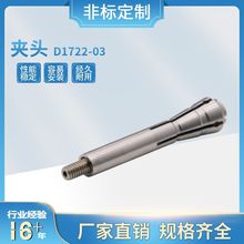 工厂大量现货直销PCB钻机锣机夹头 D1722-03  夹头配件