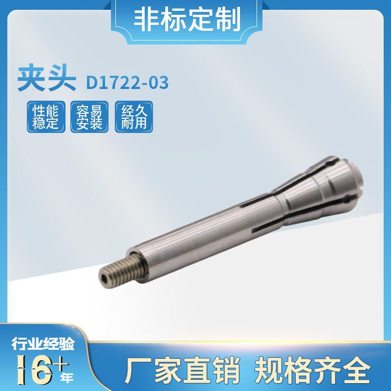 工厂大量现货直销PCB钻机锣机夹头 D1722-03  夹头配件