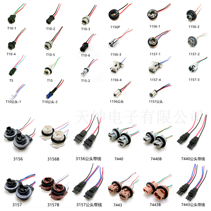 小灯接头带线 阿里上