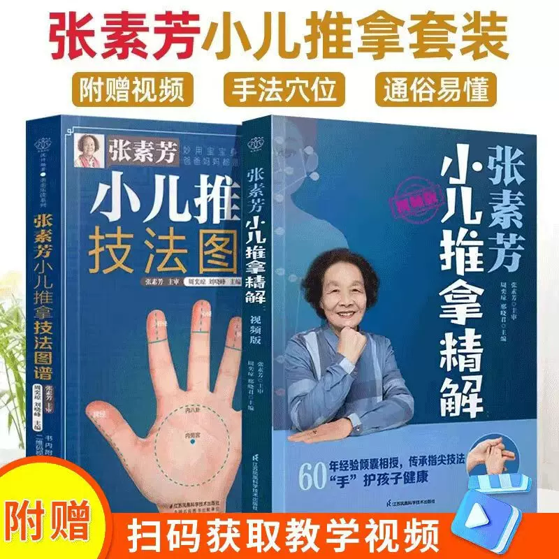 小儿推拿书籍小儿推拿专家教百病消经络穴位按摩大全中医养生书
