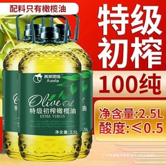 橄榄油食用油100%纯橄榄油特级初榨西班牙进口原油0添加2.5L装