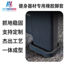 定制加厚橡胶脚套健身房杠铃架卧推架静音脚垫方形圆形橡胶保护套