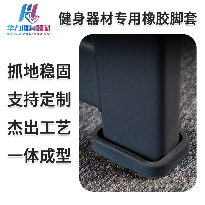 定制加厚橡胶脚套健身房杠铃架卧推架静音脚垫方形圆形橡胶保护套