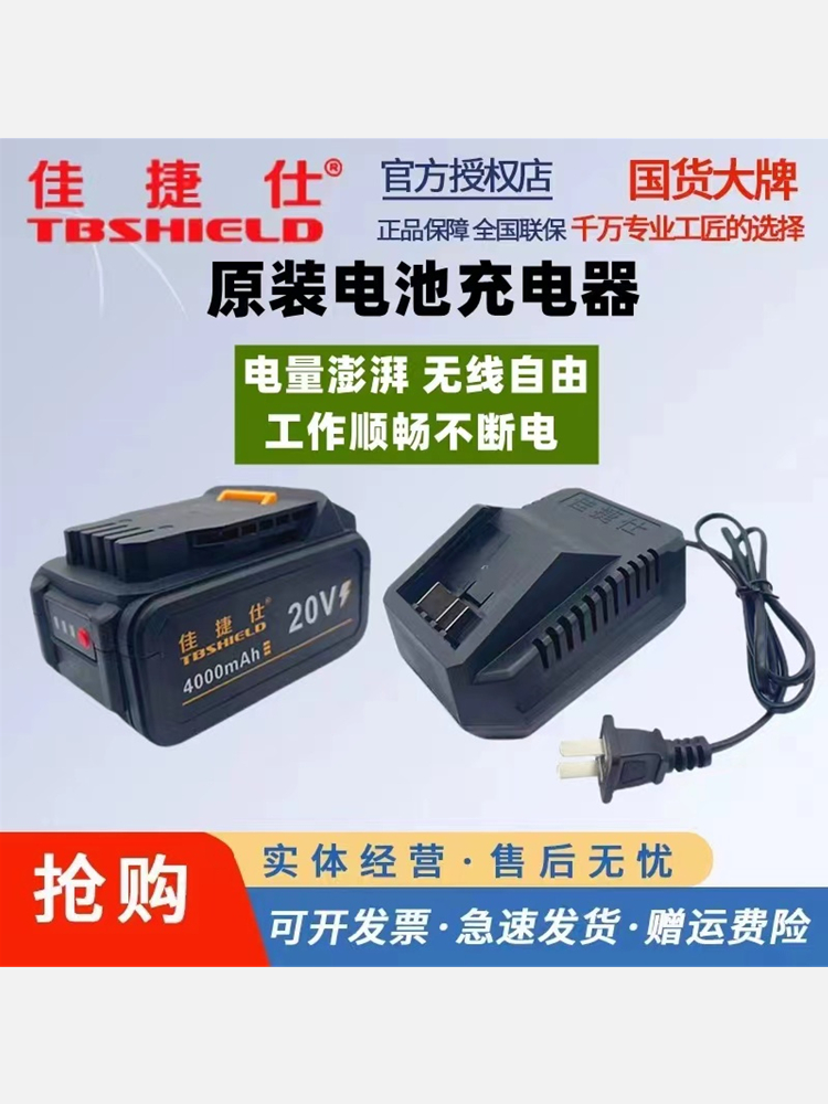 佳捷仕充电器电池佳捷仕18v20v手钻电锤角磨机电扳手电池充电器