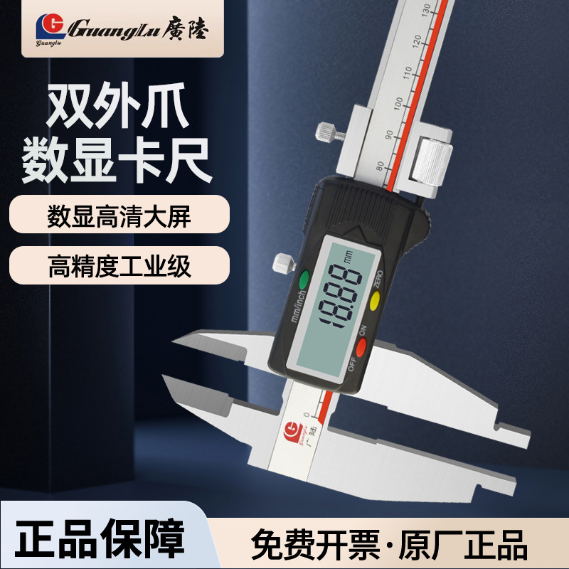桂林广陆双外爪数显卡尺0-200 300mm长爪内径内孔测量卡尺高精度