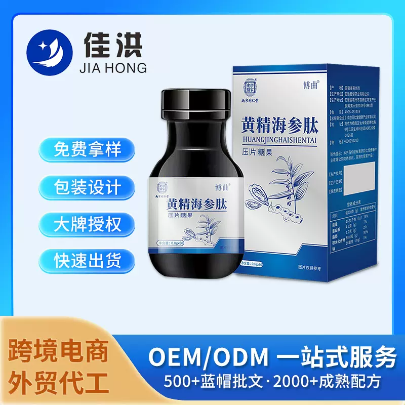博曲黄精海参肽压片糖果男士男用食品ODM定制OEM贴牌代加工鹿茸