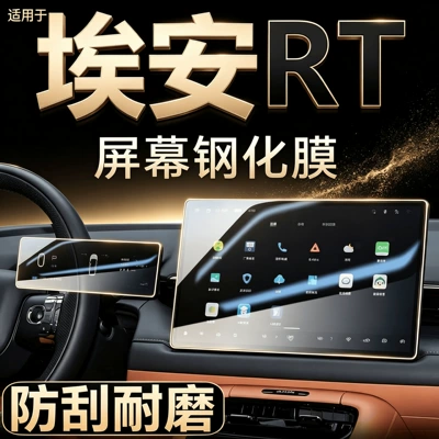 25 types of AION RT central control screen tempered film, AION navigation display protective film, car interior modification accessories