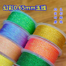 ��Ʒ�ʼ���0.65mm�ò�����ϸ���ӽ�������ֹ���֯��diy���洮��