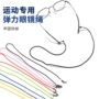 儿童弹力弹性运动眼镜绳