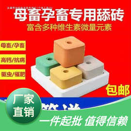 牛用盐牛羊舔盐砖盐砖牛用微量元素牛羊舔砖盐转羊盐砖舔砖羊用微