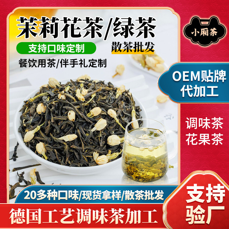 Jasmine Tea Custom-Flavored Floral Fruit Tea Processing, Strong-Flavor Tea Leaves Wholesale, Jasmine Green Tea Fruit Tea
