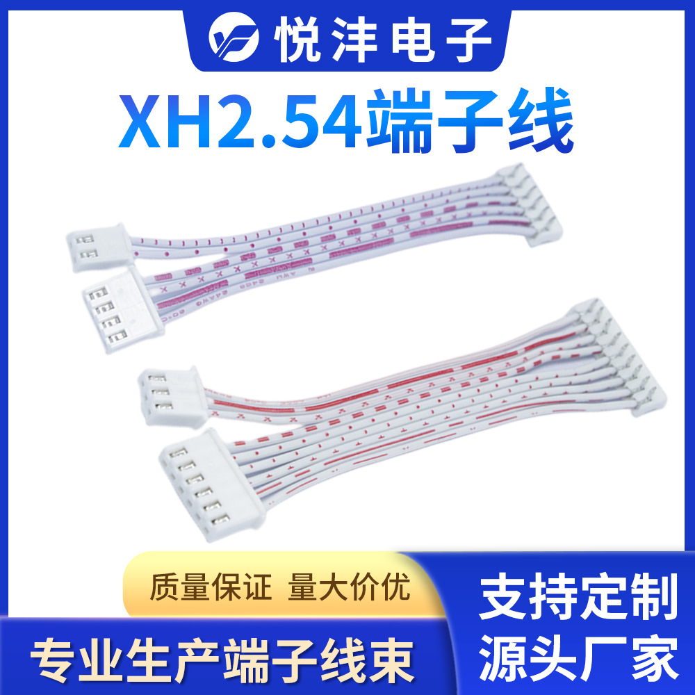厂家供应XH2.54端子线2468红白排线端子连接线C3端子线主板连接线