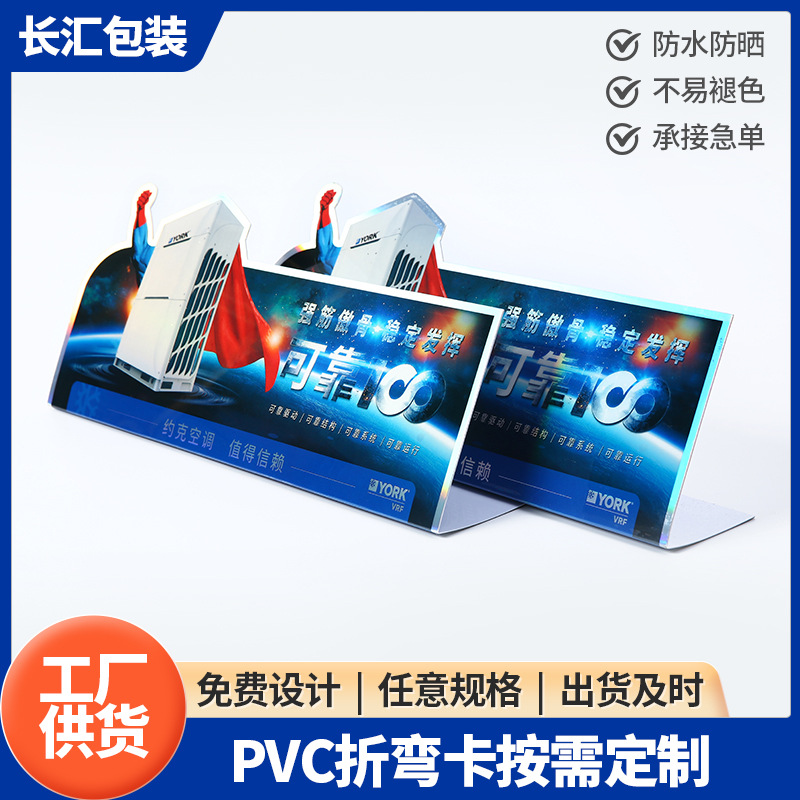 厂家PVC异形折弯卡定制L型商场宣传价格牌广告印刷logo塑料台卡