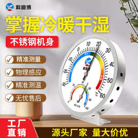 厂家直营机械式工业高精度外壳家庭用室内干湿表温度计温湿度计